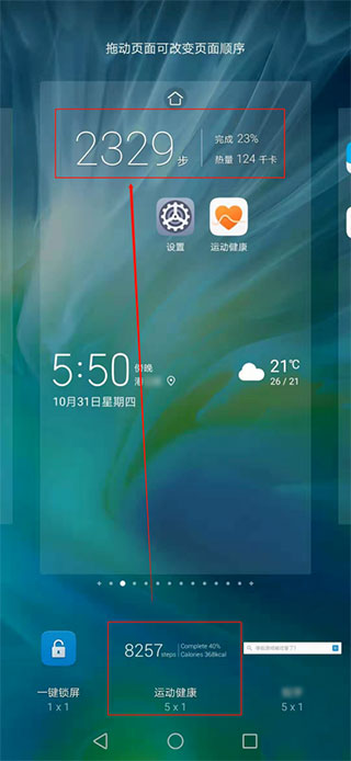 显示在桌面步骤 华为运动健康显示在桌面教程