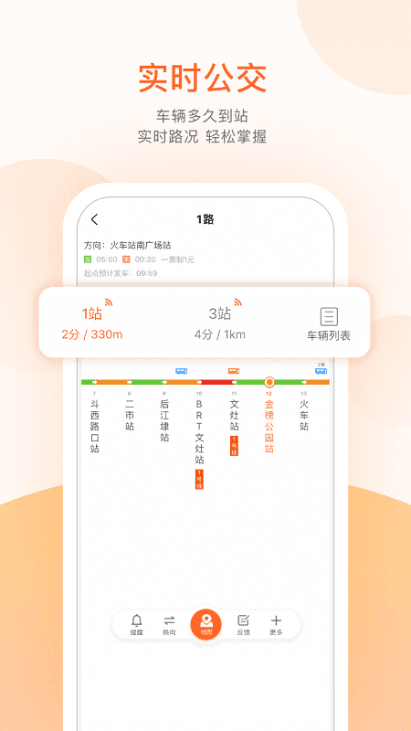 无线城市掌上公交