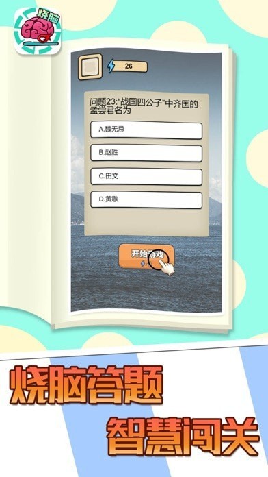 全民大烧脑小游戏
