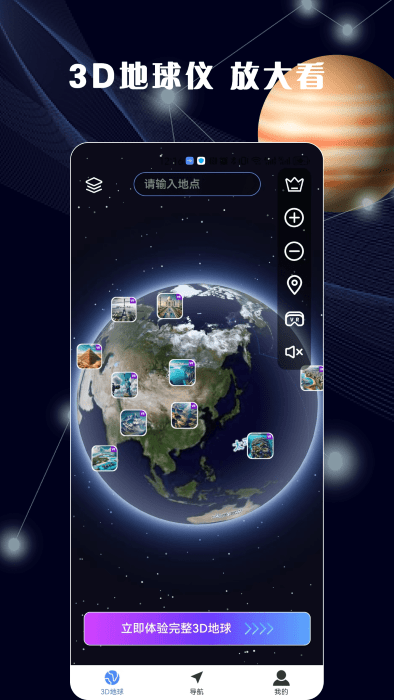 3d全景地图app手机版