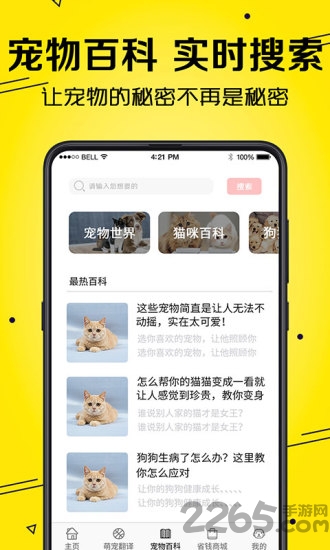 宠物交流翻译器app