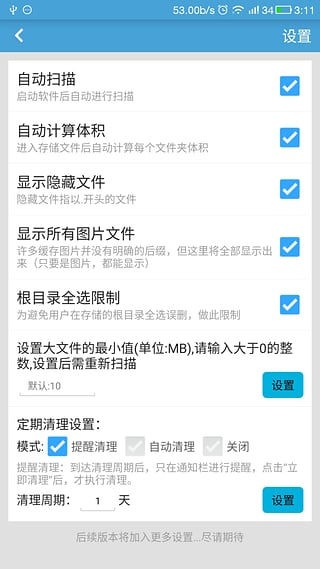 存储空间清理手机版 存储空间清理app清理教程