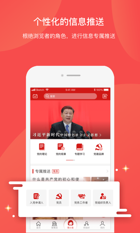 党员口袋书软件 党员口袋书APP