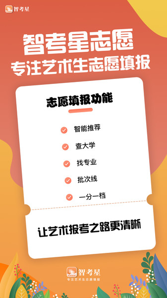 智考星志愿填报官方版