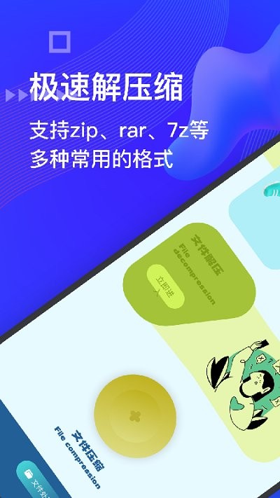 Bandizip解压工具 Bandizip解压app下载