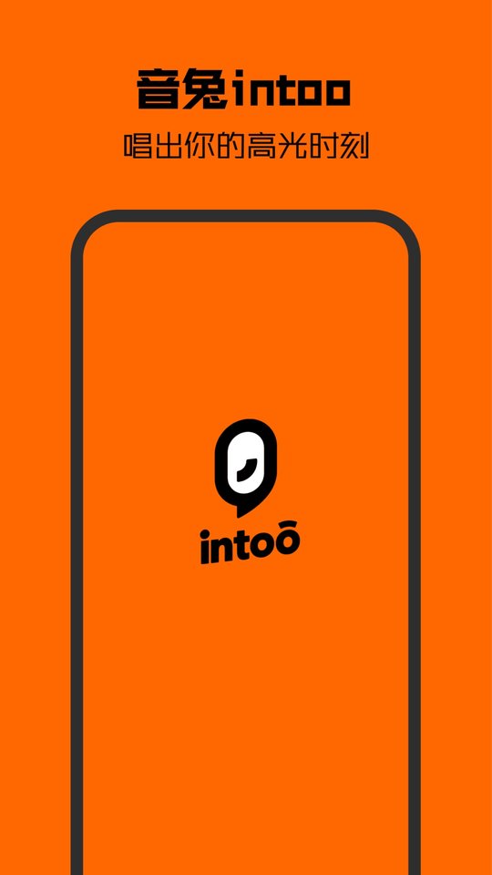 音兔官方版下载