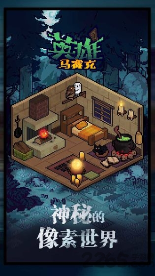 马赛克英雄游戏