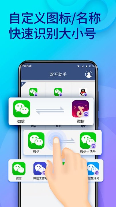 双开助手多开分身版app 微信双开助手多开分身版最新下载