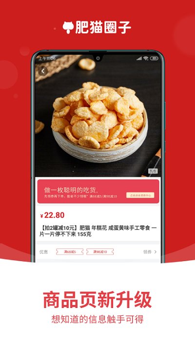 肥猫圈子app 肥猫圈子零食下载