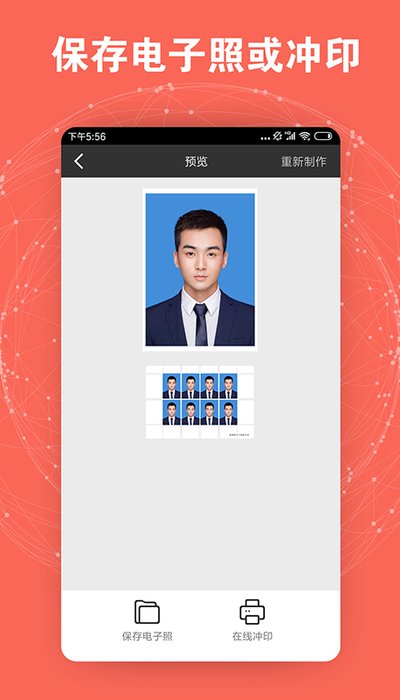 证件照智能制作app