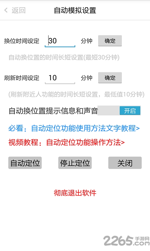微商营销定位加人神器