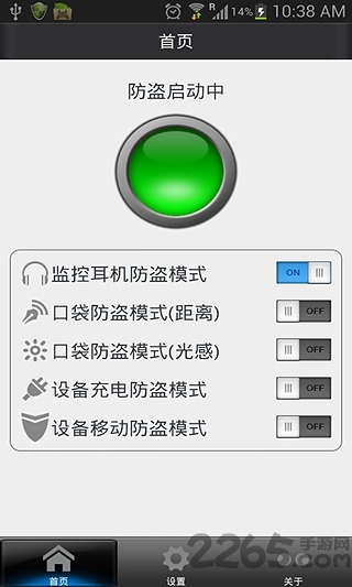 手机防盗专家手机版