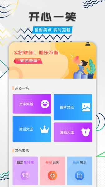笑话全集软件