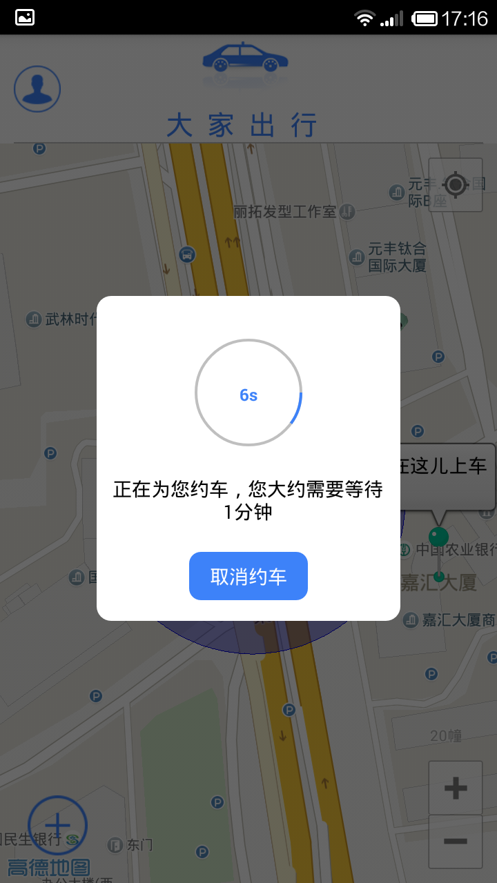 大家出行手机版