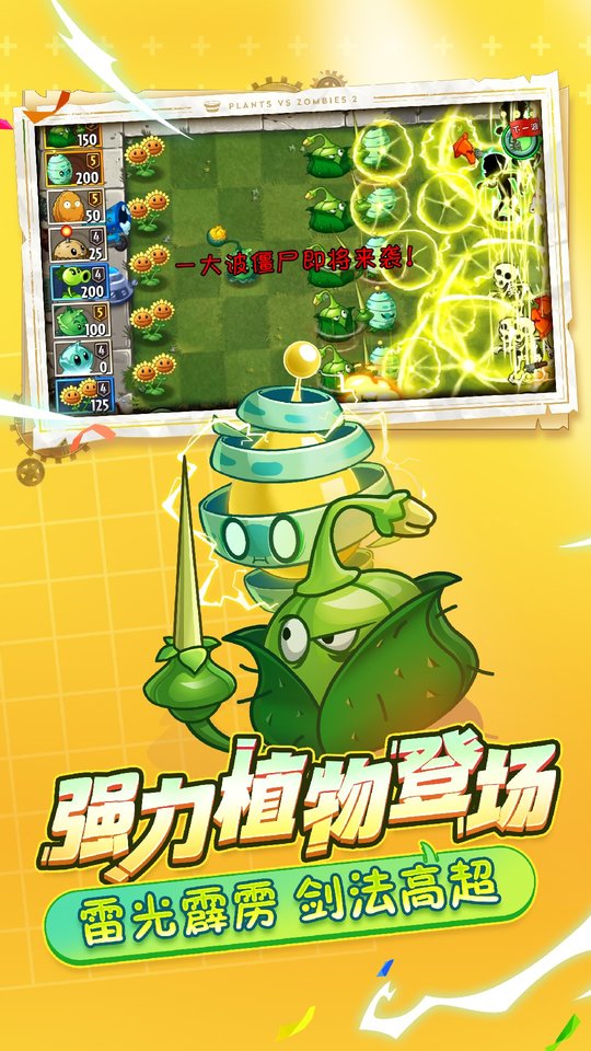 植物大战僵尸2无尽版无限钻石无限金币破解版
