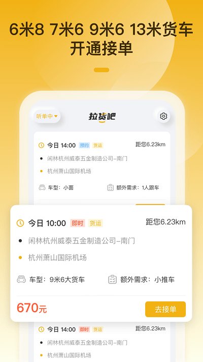 拉货吧司机端app