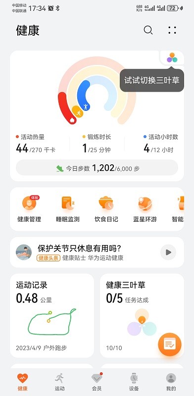 退出运动模式步骤 退出运动模式的方法