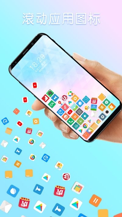 滚动桌面图标APP 滚动桌面图标官方下载