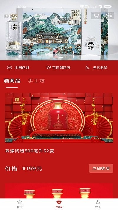 养源酒庄app