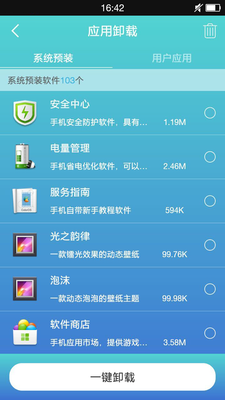 万能root手机版 万能root下载