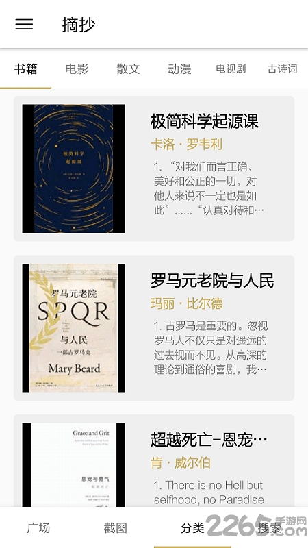 摘抄app