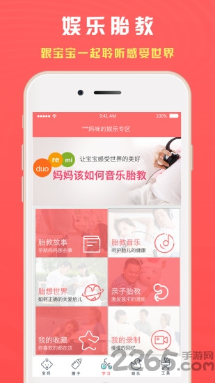 美好孕育软件下载