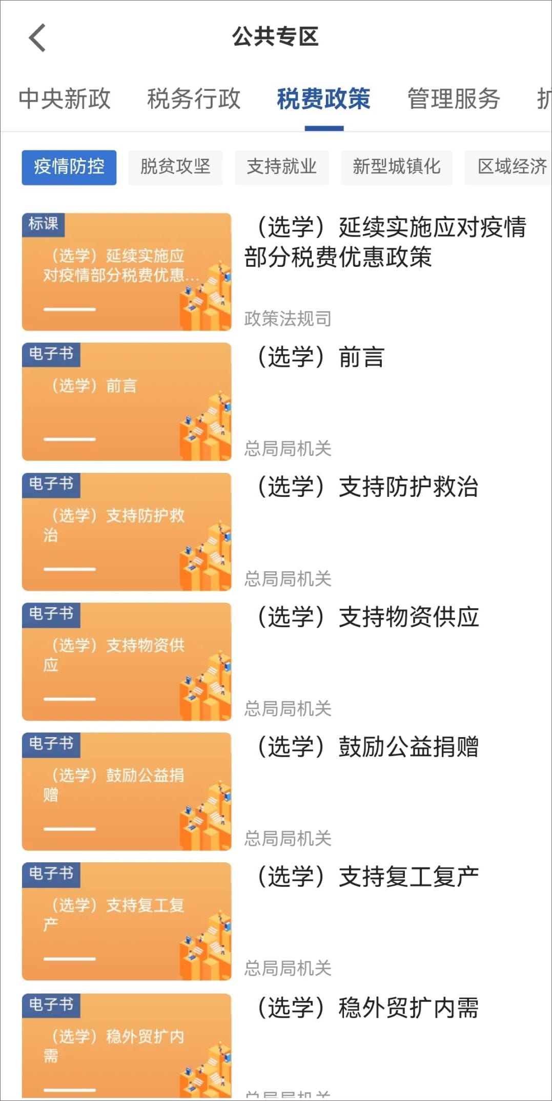 学习兴税公共专区有哪些课程 学习兴税公共专区课程介绍