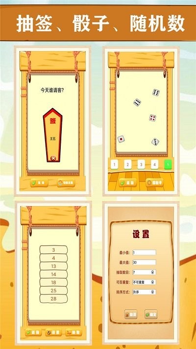 我的幸运转盘软件