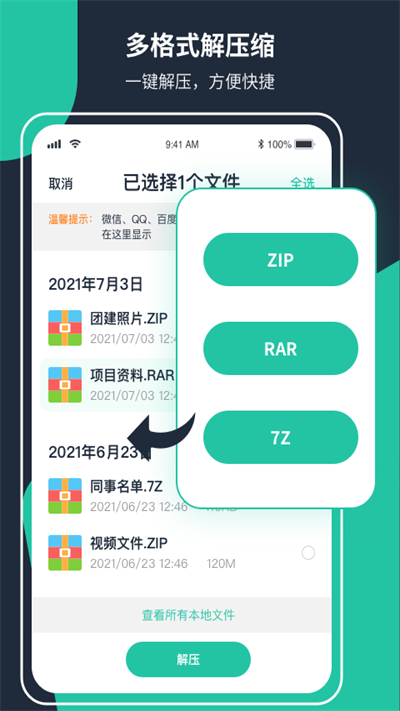 极速zip解压缩最新版下载