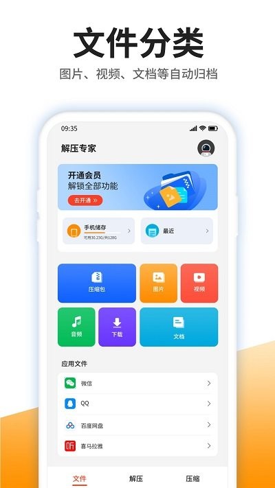 izip解压缩大师软件