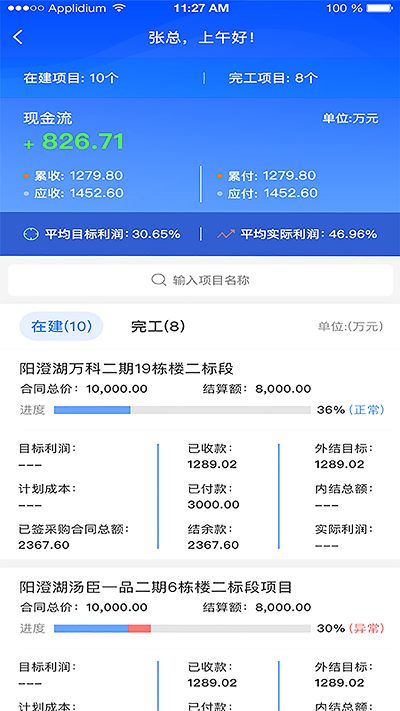 公装宝手机版 公装宝app下载