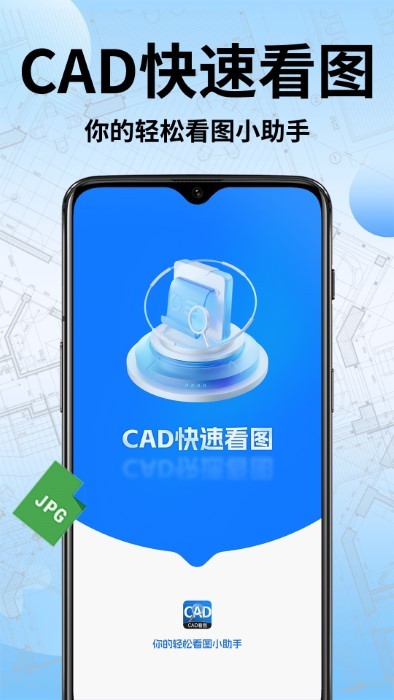 cad手机快速看图软件
