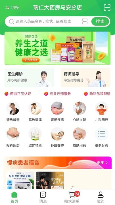 医随身大众版软件 医随身大众版app下载