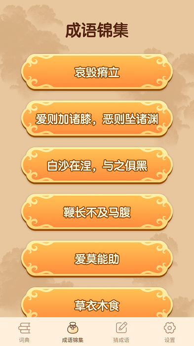 妙笔猜成语游戏 妙笔猜成语手机版下载