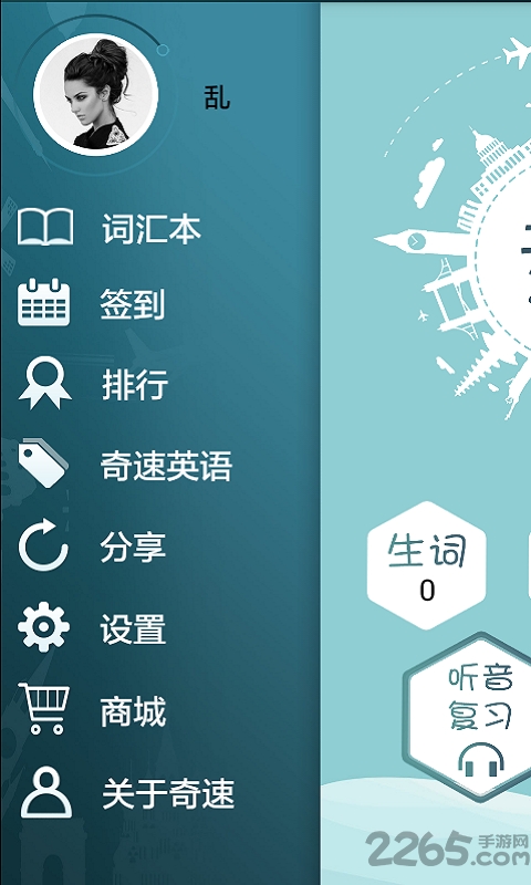 奇速记单词app