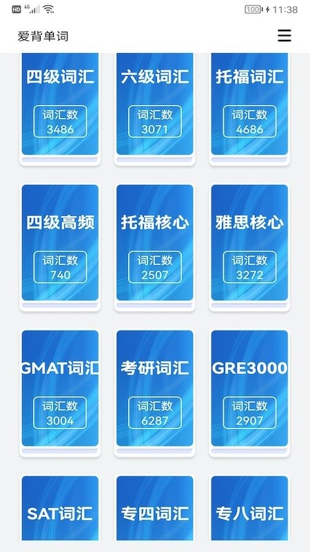 考研英语酱官方版