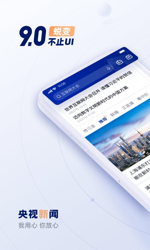 央视新闻app历史版本