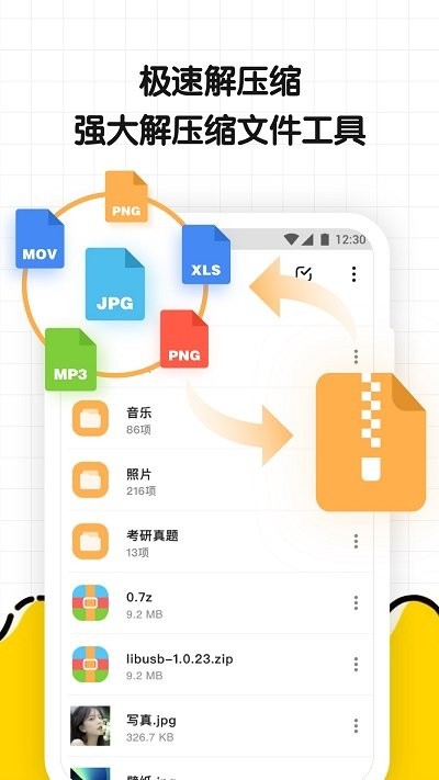 文件解压缩专家软件