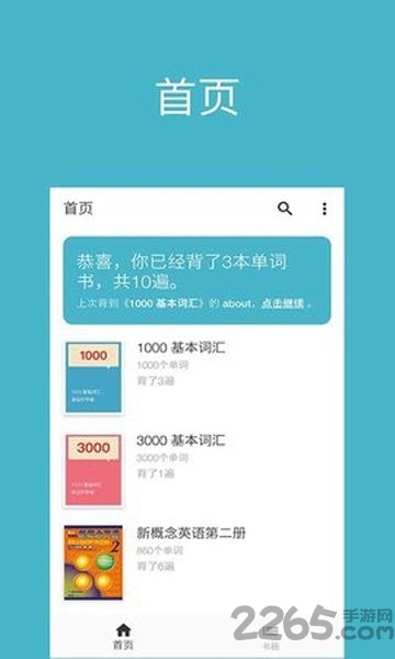 懒人背词手机版