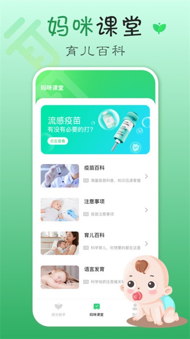 疫苗宝客户端