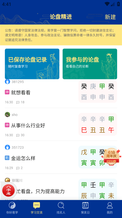 天时子平八字软件最新版本 天时子平八字排盘app官方下载