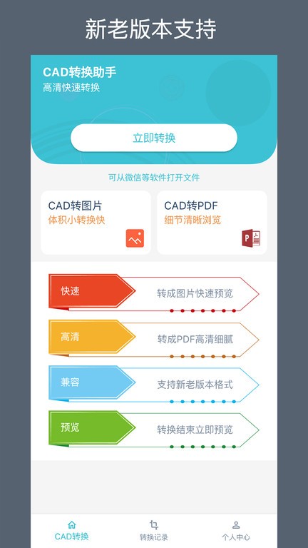 cad转换助手app