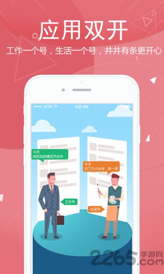 分身版双开助手app 分身版双开助手极速版下载
