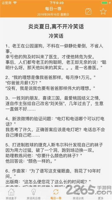 笑话盒子app 笑话盒子手机版