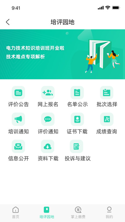 苏能英才APP