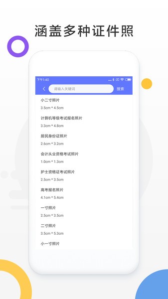 免费证件照相机app 免费证件照相机软件下载