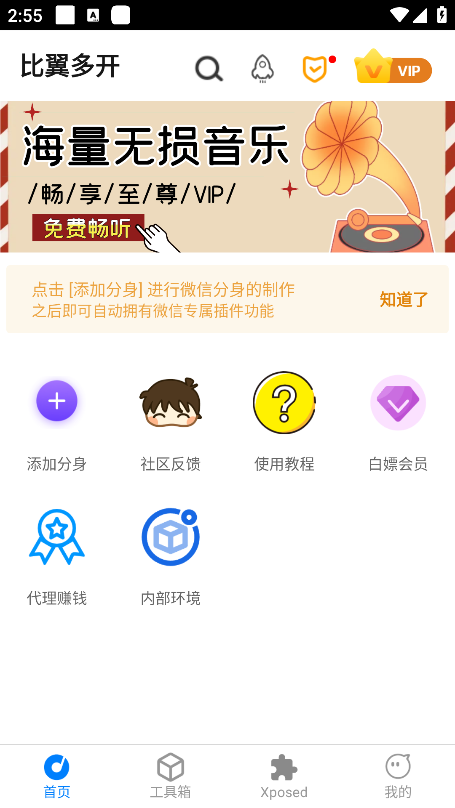比翼双开app 比翼双开手机版下载