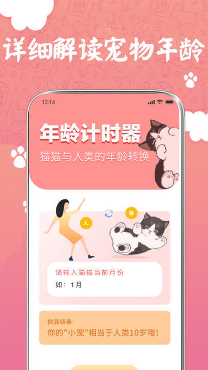 萌宠翻译器猫狗交流平台