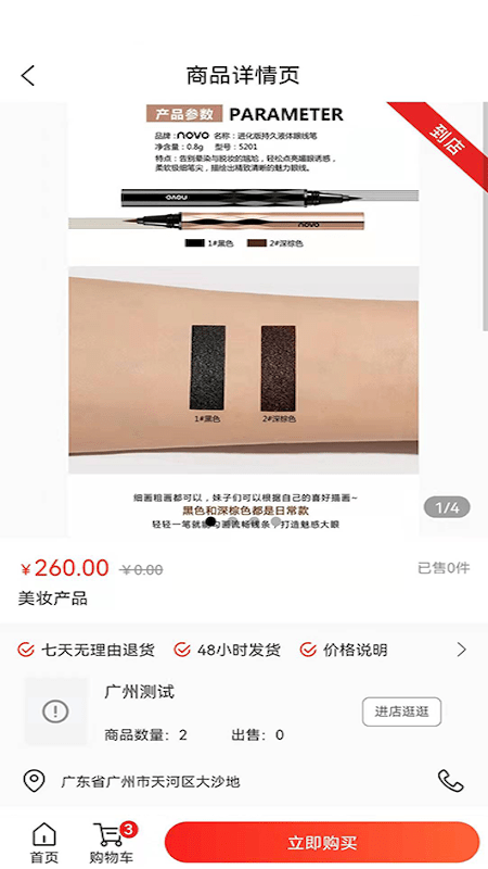 店部落手机版 店部落app下载
