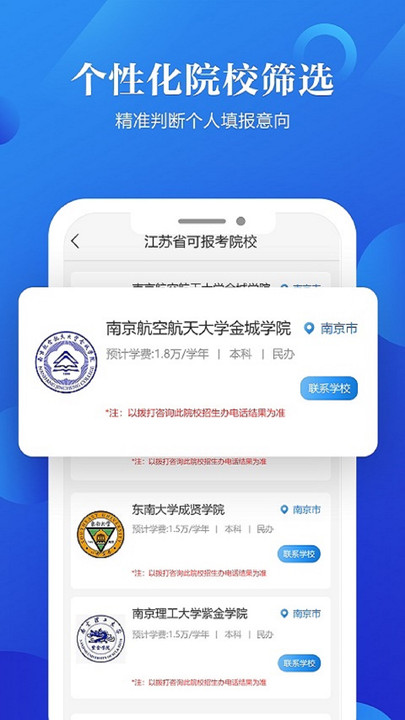 专科志愿填报客户端